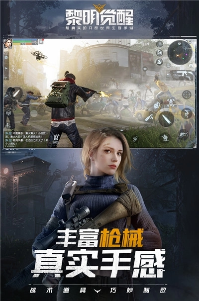 黎明觉醒(3)