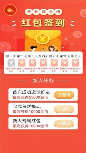 天天抓牛红包版图2