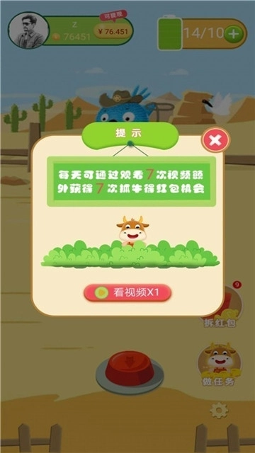 天天抓牛红包版图3