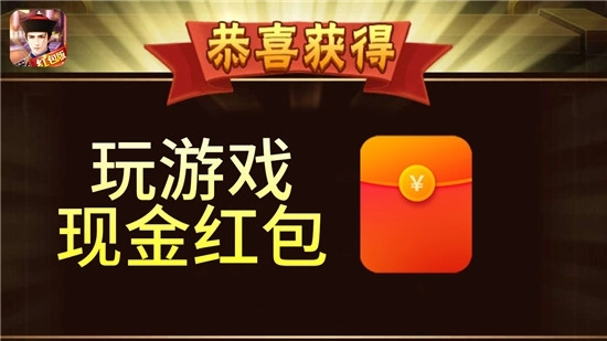 谁是状元红包版