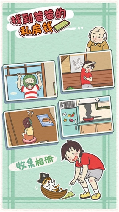 找到爸爸的私房钱(2)