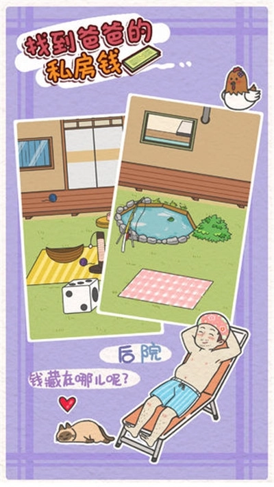 找到爸爸的私房钱(3)
