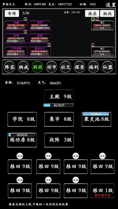 无尽修真路最新版图2