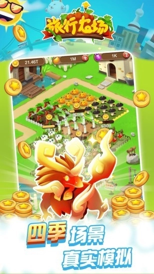 旅行农场红包版