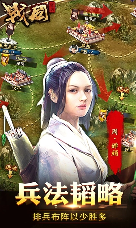 战国最新版(2)
