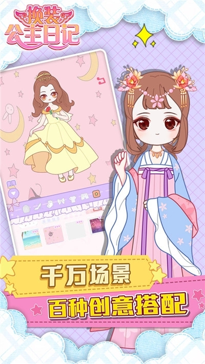换装公主日记(3)