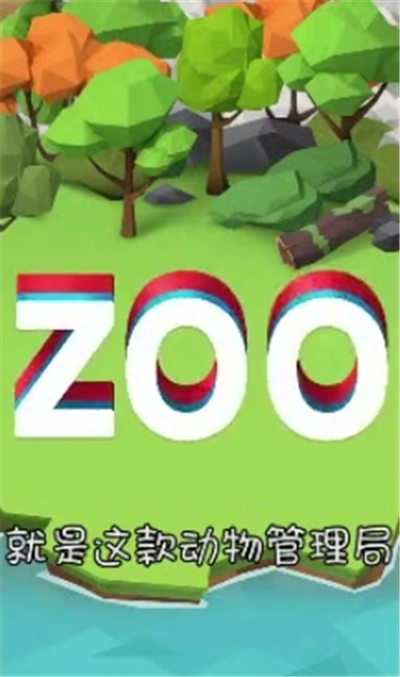 动物管理局红包版图2