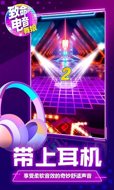 致命电音舞娘手机版图3