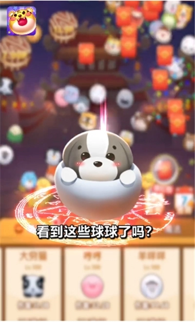 超级弹力球红包版图1