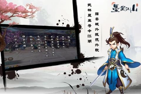 墨武江山正版