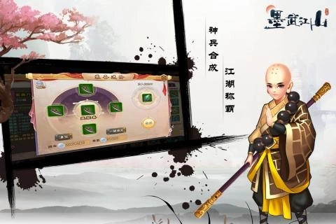 墨武江山正版