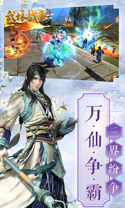 武林战争红包版