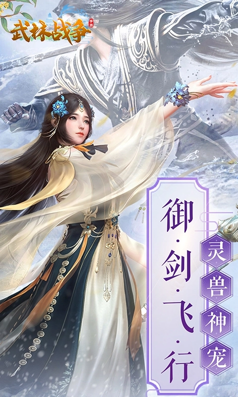 武林战争红包版