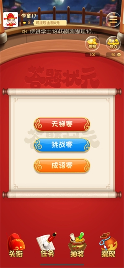 答题状元红包版(1)