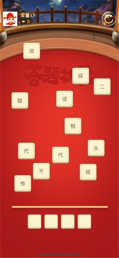 答题状元红包版(4)