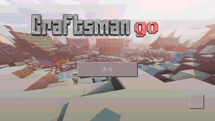 我的职人工艺世界最新版