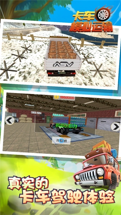 卡车模拟运输游戏图1