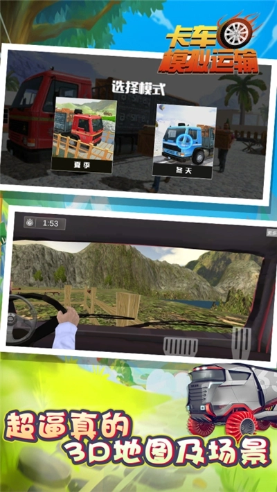 卡车模拟运输游戏图2