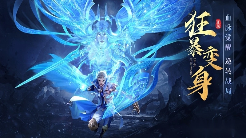 太古神王最新版