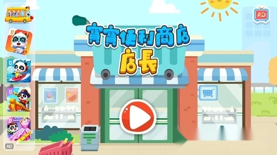 宝宝便利店长图2