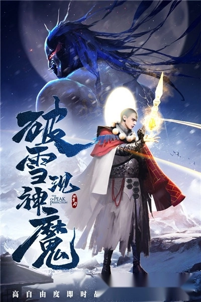 破雪刃