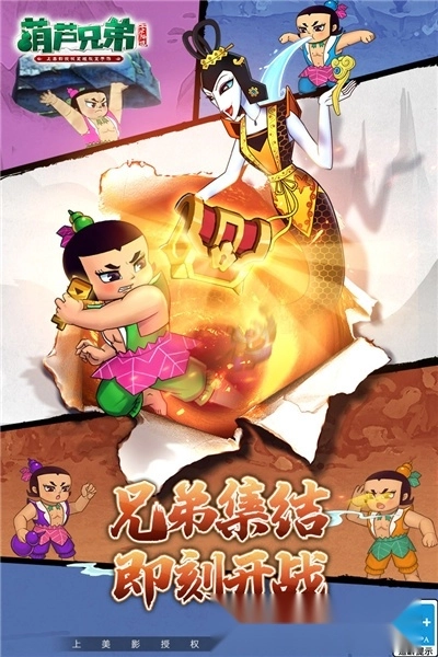葫芦兄弟七子降妖最新版(5)
