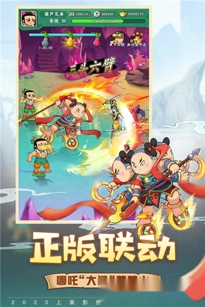 葫芦兄弟七子降妖最新版(4)