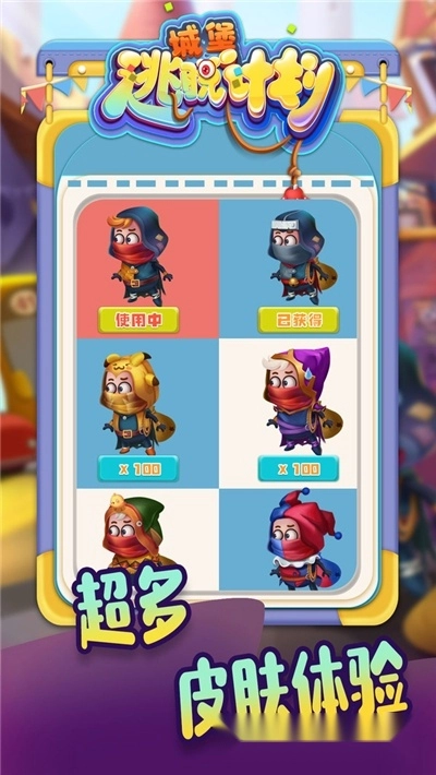 城堡逃脱计划(1)