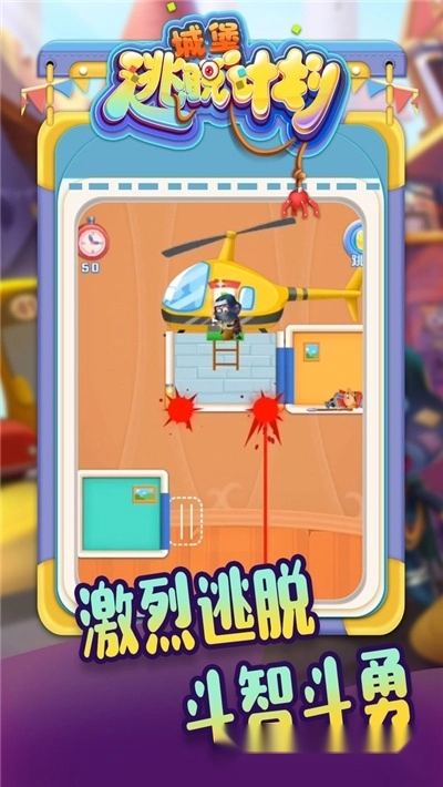 城堡逃脱计划(3)