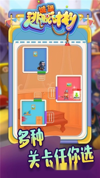 城堡逃脱计划(4)