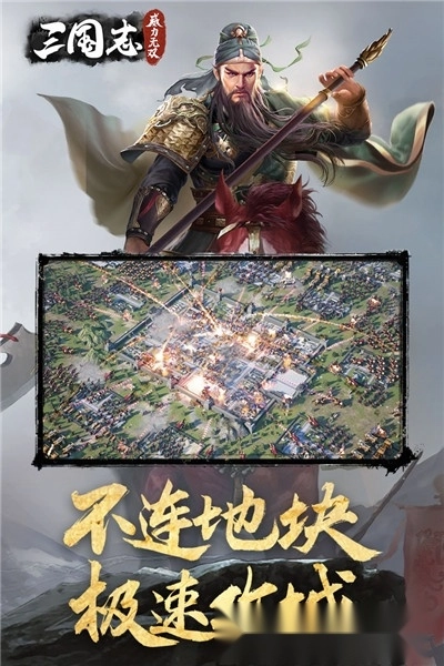 三国志威力无双最新版图1