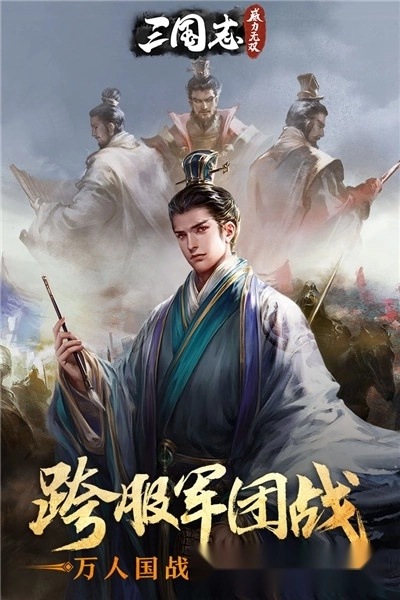 三国志威力无双最新版图4