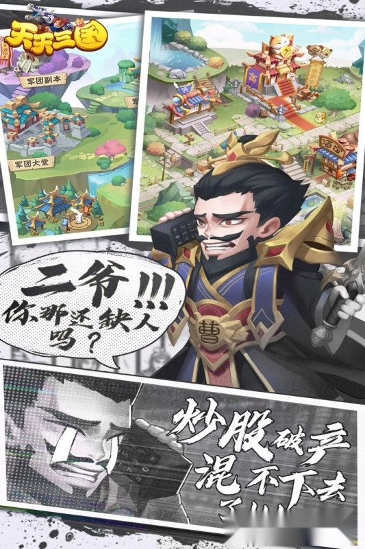 天天三国最新版图1