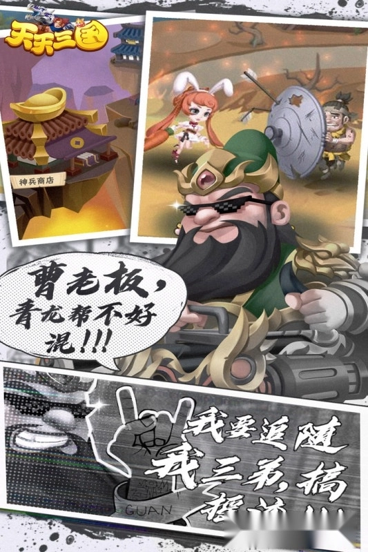 天天三国最新版图5