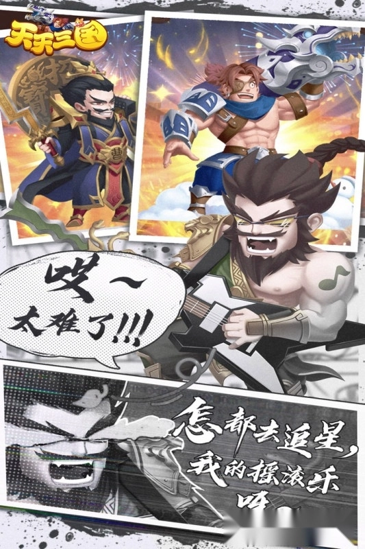 天天三国最新版图4
