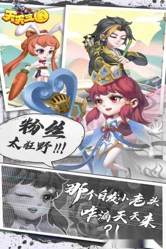 天天三国最新版图3