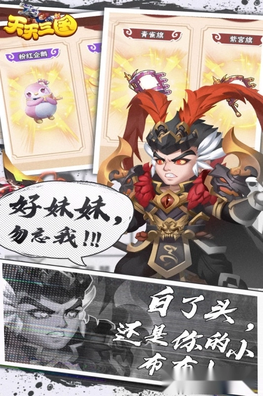 天天三国最新版图2