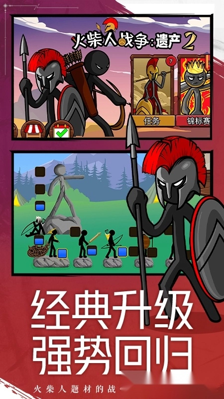 火柴人战争遗产2免费版(1)