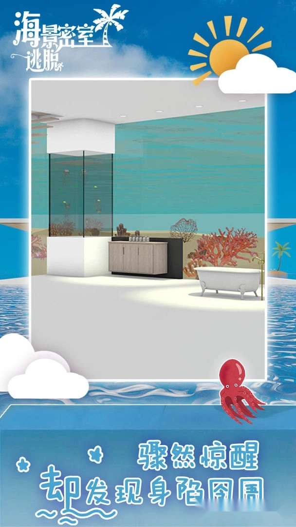 海景密室逃脱图3