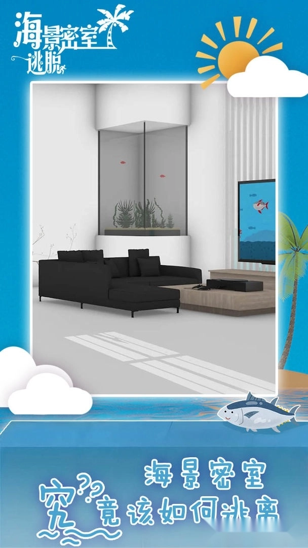 海景密室逃脱图2