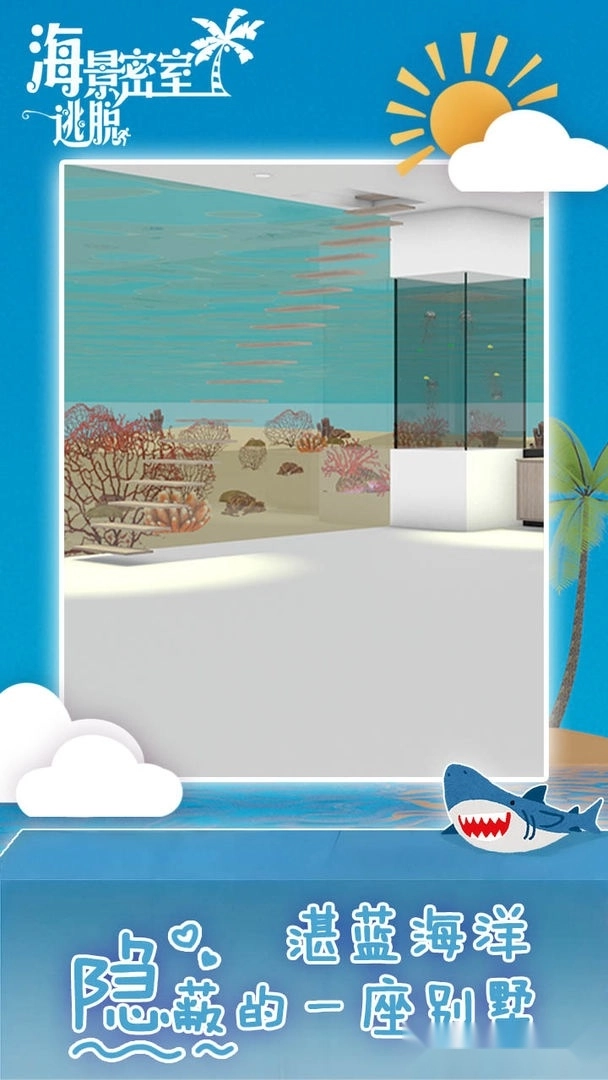 海景密室逃脱图4