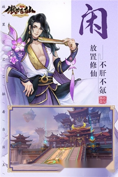 傲世飞仙图2