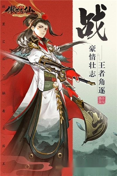 傲世飞仙图5