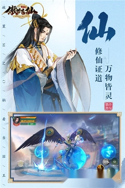 傲世飞仙图1