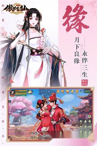 傲世飞仙图3