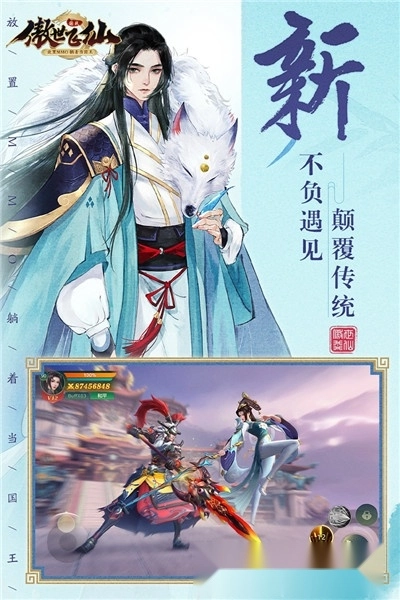 傲世飞仙图4