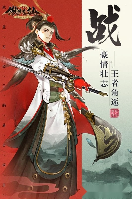 傲世飞仙免费版
