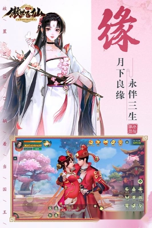 傲世飞仙免费版