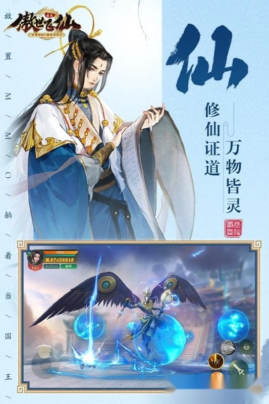 傲世飞仙免费版