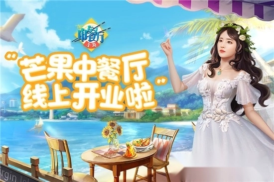 中餐厅最新版图5